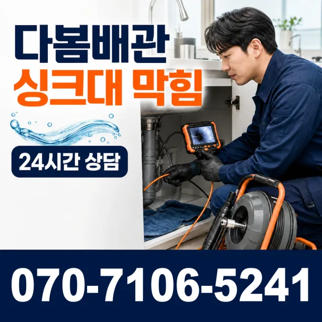 부산 서구 망양로 욕조막힘 상담 이미지 1