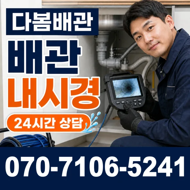 부산 서구 망양로 욕조막힘 상담 이미지 3