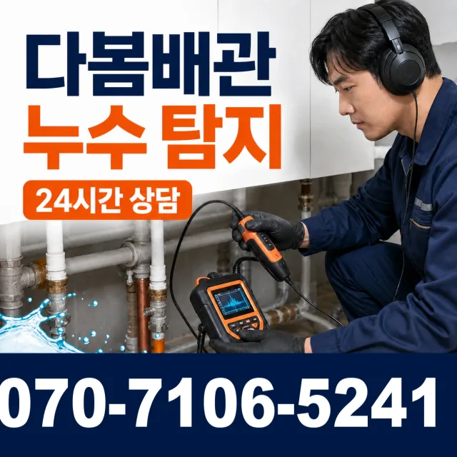 부산 서구 망양로 욕조막힘 상담 이미지 5