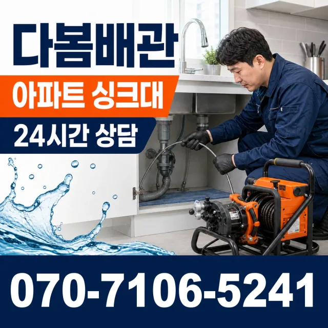 부산 서구 망양로 욕조막힘 상담 이미지 7