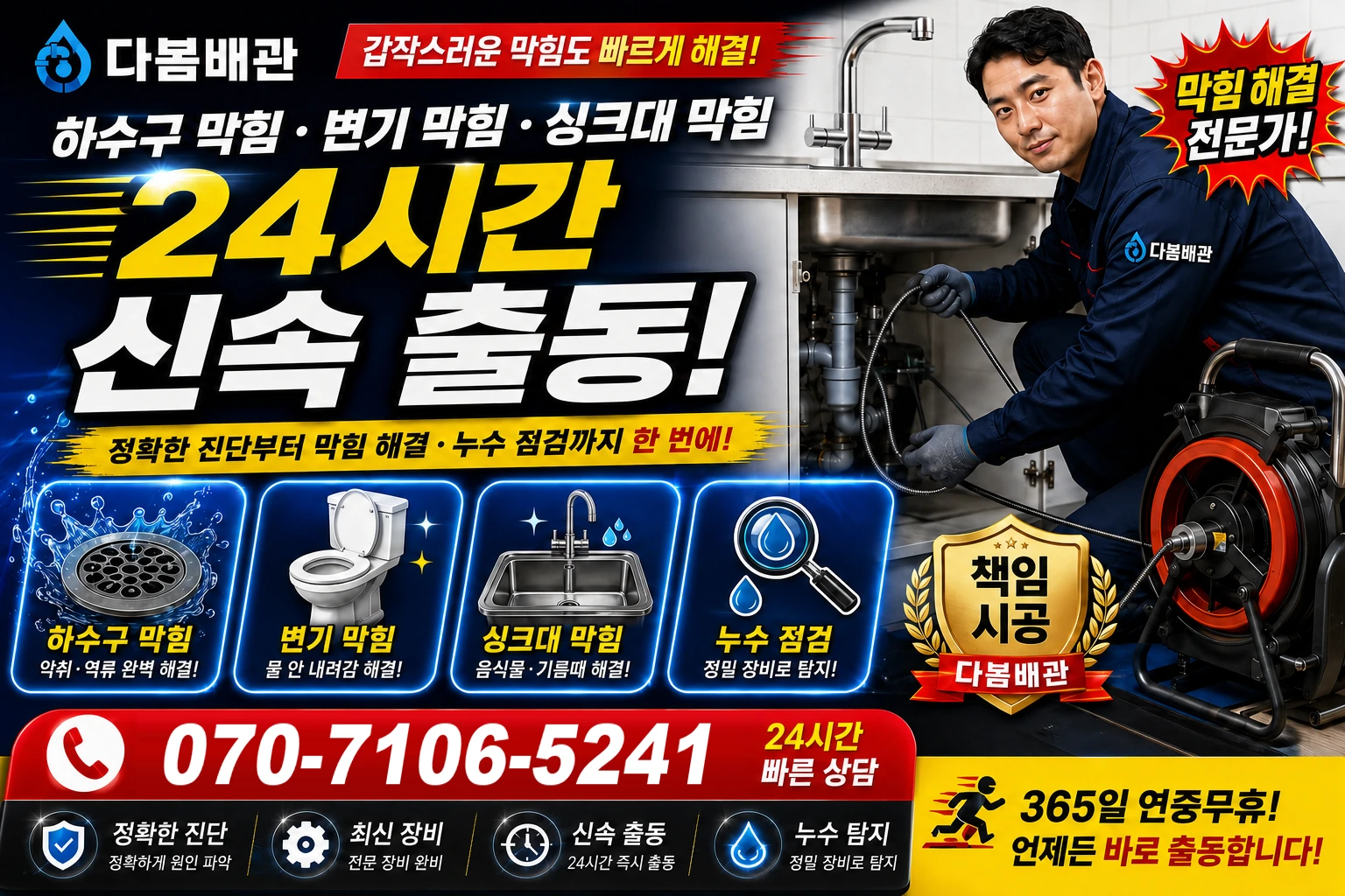 망양로 하수구 막힘 변기 막힘 싱크대 막힘 24시간 신속 출동